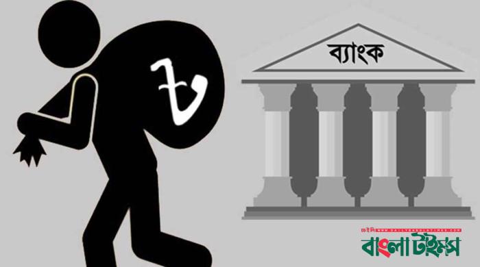 বাজেটের দিনে খেলাপি ঋণের রেকর্ড