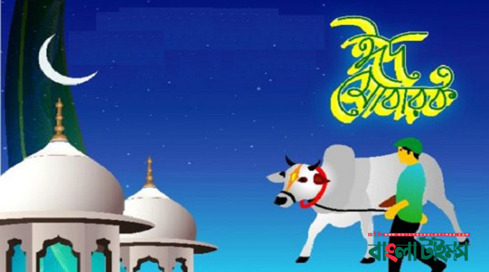 ত্যাগের উৎসব নিয়ে এলো ঈদুল আজহা