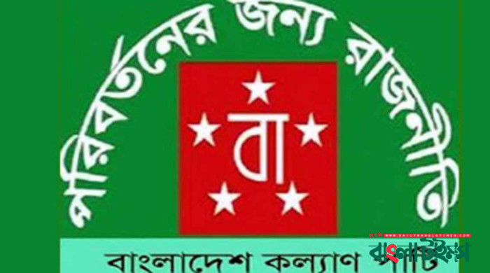 ভাঙলো কল্যাণ পার্টি ,ইবরাহিমকে বহিষ্কার