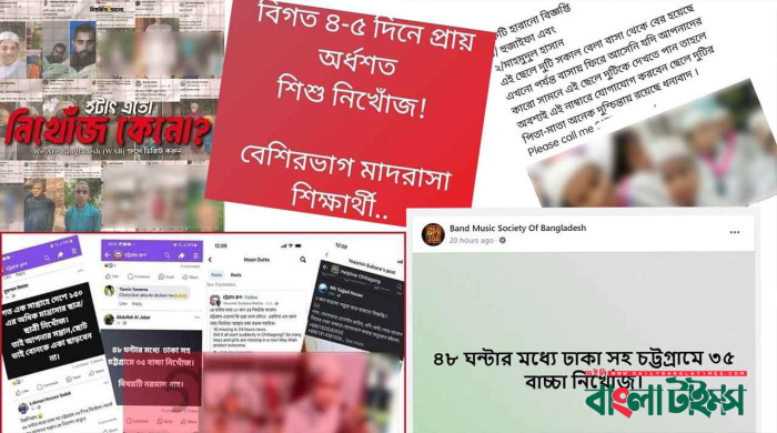 শিশু নিখোঁজ’ নিয়ে গুজবে বিভ্রান্ত হবেন না: পুলিশ হেডকোয়ার্টার্স