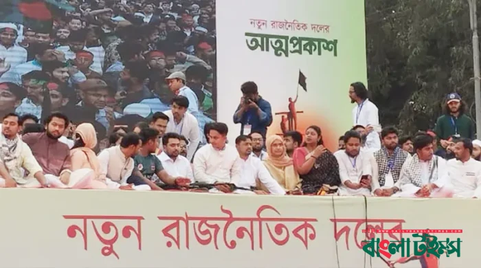 আনুষ্ঠানিক আত্মপ্রকাশ করলো জাতীয় নাগরিক পার্টি