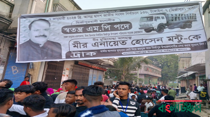 টাঙ্গাইল-৭ আসনে স্বতন্ত্র প্রার্থী মন্টুর প্রচারণায় ব্যাপক সাড়া