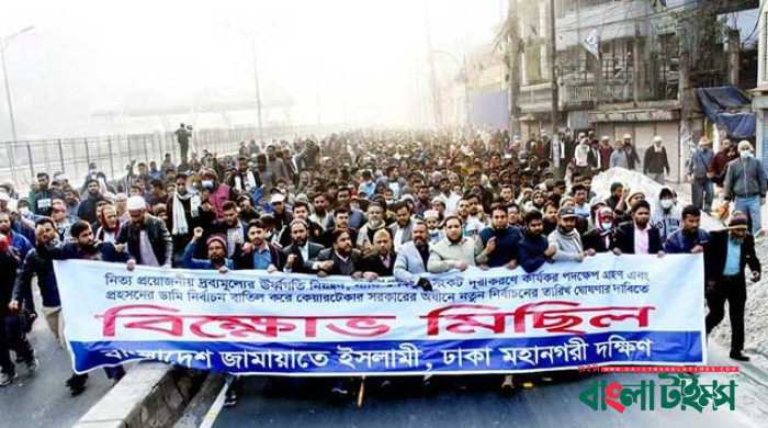 রাজধানীতে জামায়াতের বিক্ষোভ মিছিল ও সমাবেশ
