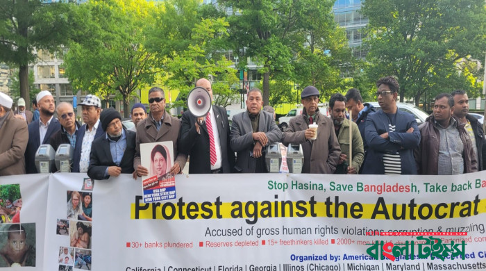 বিশ্বব্যাংকে প্রধানমন্ত্রী শেখ হাসিনার আগমনে যুক্তরাষ্ট্র বিএনপির বিক্ষোভ