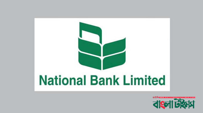 এনবিএলের পরিচালনা পর্ষদ ভেঙে দিলো বাংলাদেশ ব্যাংক