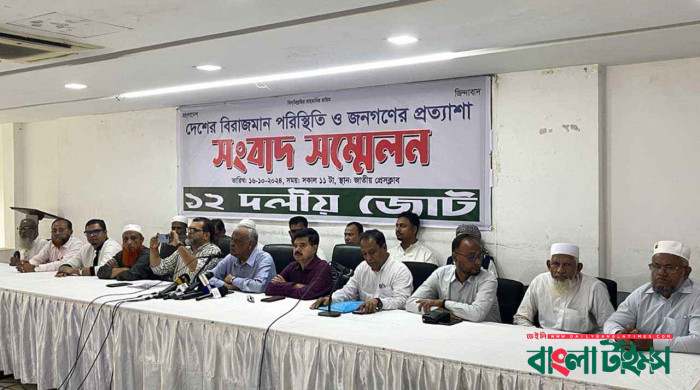 ১২ দলীয় জোটের ১৪ দফা প্রস্তাব