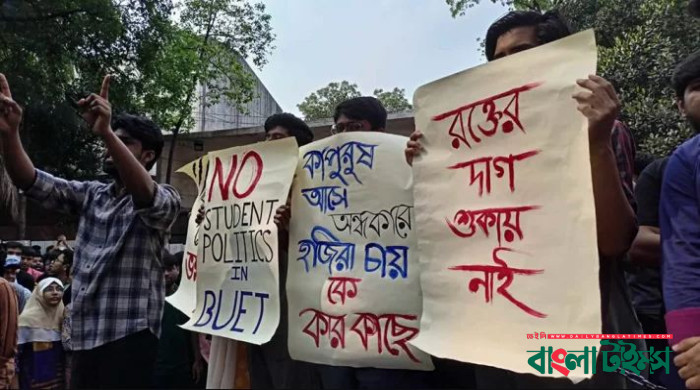 ফের উত্তাল বুয়েট, ৬ দাবি শিক্ষার্থীদের