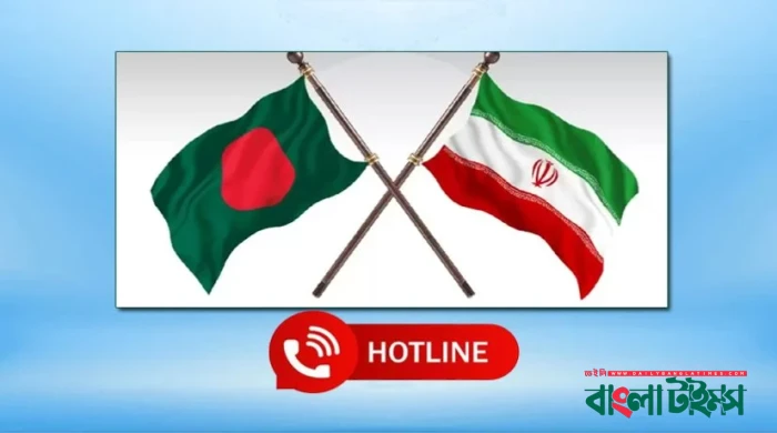 ইরান প্রবাসী বাংলাদেশিদের জন্য হটলাইন চালু
