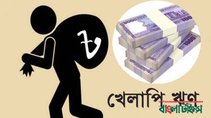 ব্যাংক খাতের খেলাপি ঋণ বেড়ে ৪ লাখ ২০ হাজার কোটি