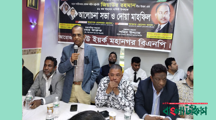 যুক্তরাষ্ট্রে জিয়াউর রহমানের ৪২তম শাহাদৎ বার্ষিকী পালিত