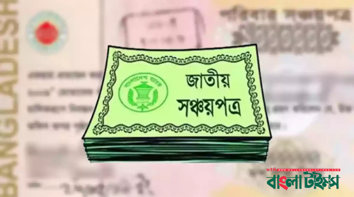 রিটার্ন ছাড়া মিলবে না বড় অঙ্কের ঋণ-সঞ্চয়পত্র