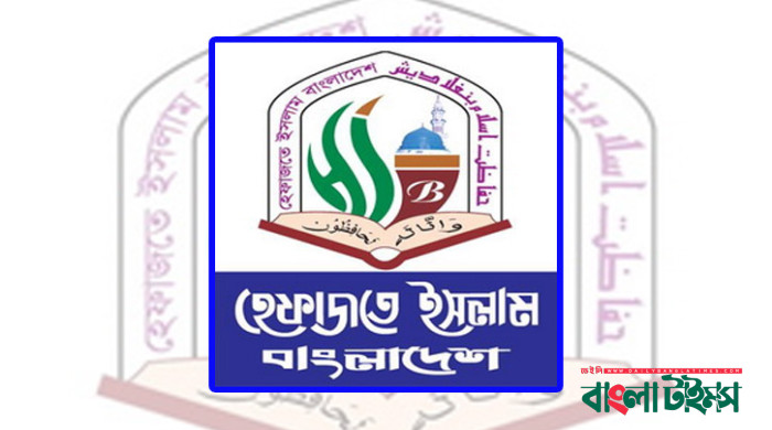 ২০২ সদস্যবিশিষ্ট হেফাজতের পূর্ণাঙ্গ কমিটি ঘোষণা