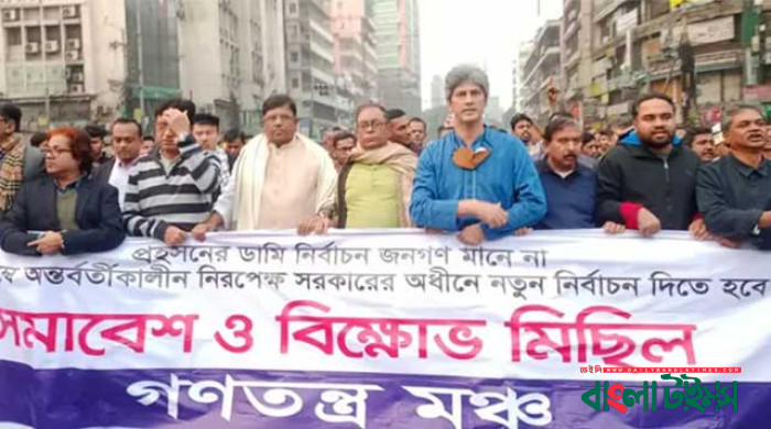 সরকারের বিরুদ্ধে অনাস্থা জানিয়েছে জনগণ: গণতন্ত্র মঞ্চ