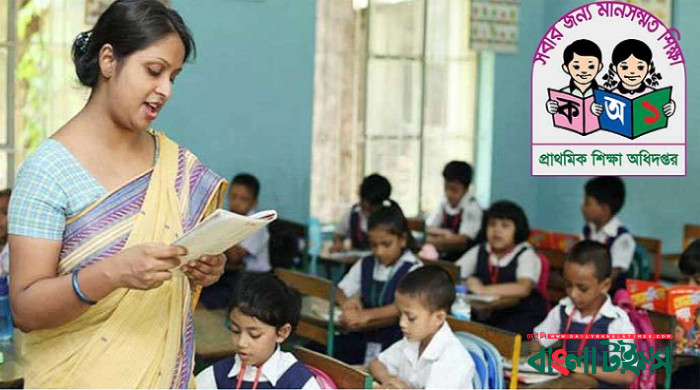 প্রাথমিকের শিক্ষক নিয়োগের ফল প্রকাশ