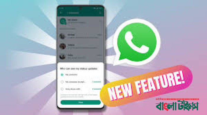 চমকপ্রদ ফিচার আনলো হোয়াটসঅ্যাপ