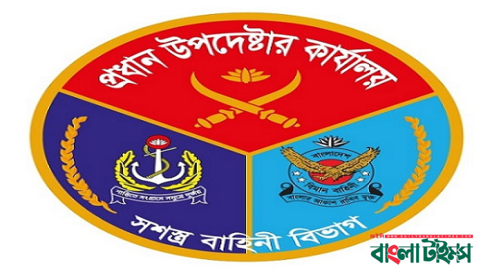 সশস্ত্র বাহিনী দিবস  আজ