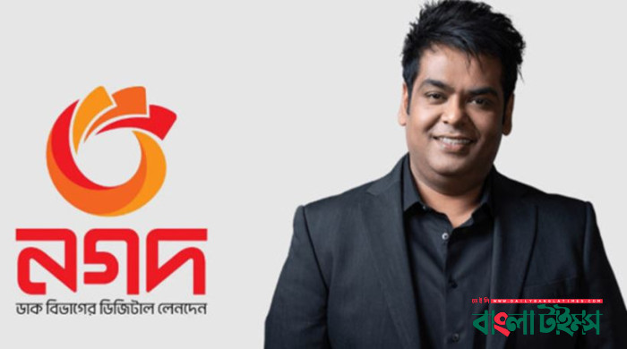 ৬৪৫ কোটি টাকা আত্মসাৎ, নগদের সাবেক এমডিসহ ৯ জনের বিরুদ্ধে মামলা