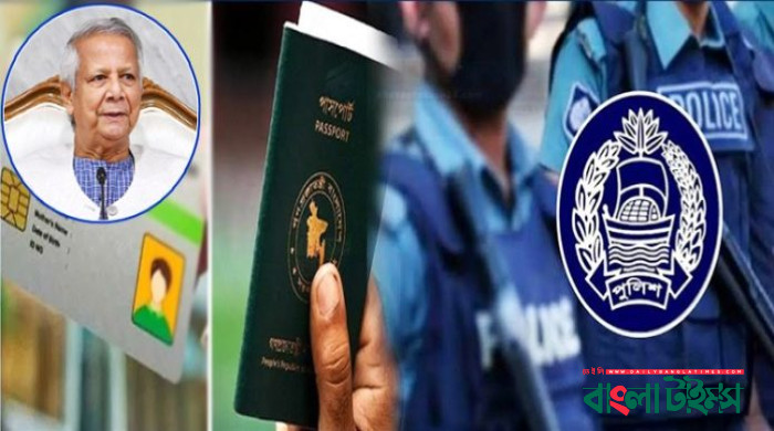 বাতিল হলো পাসপোর্টে পুলিশ ভেরিফিকেশন