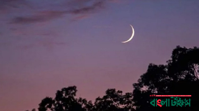 দেশের আকাশে চাঁদ দেখা গেছে, কাল থেকে রোজা শুরু