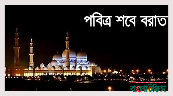 পবিত্র শবে মেরাজ ১৮ ফেব্রুয়ারি