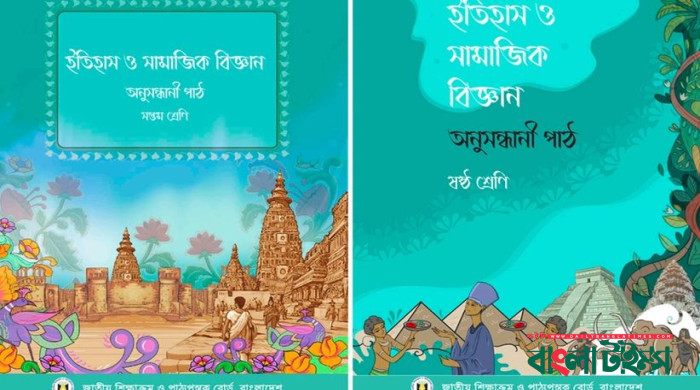 ষষ্ঠ ও সপ্তম শ্রেণির ‘অনুসন্ধানী পাঠ’ প্রত্যাহার