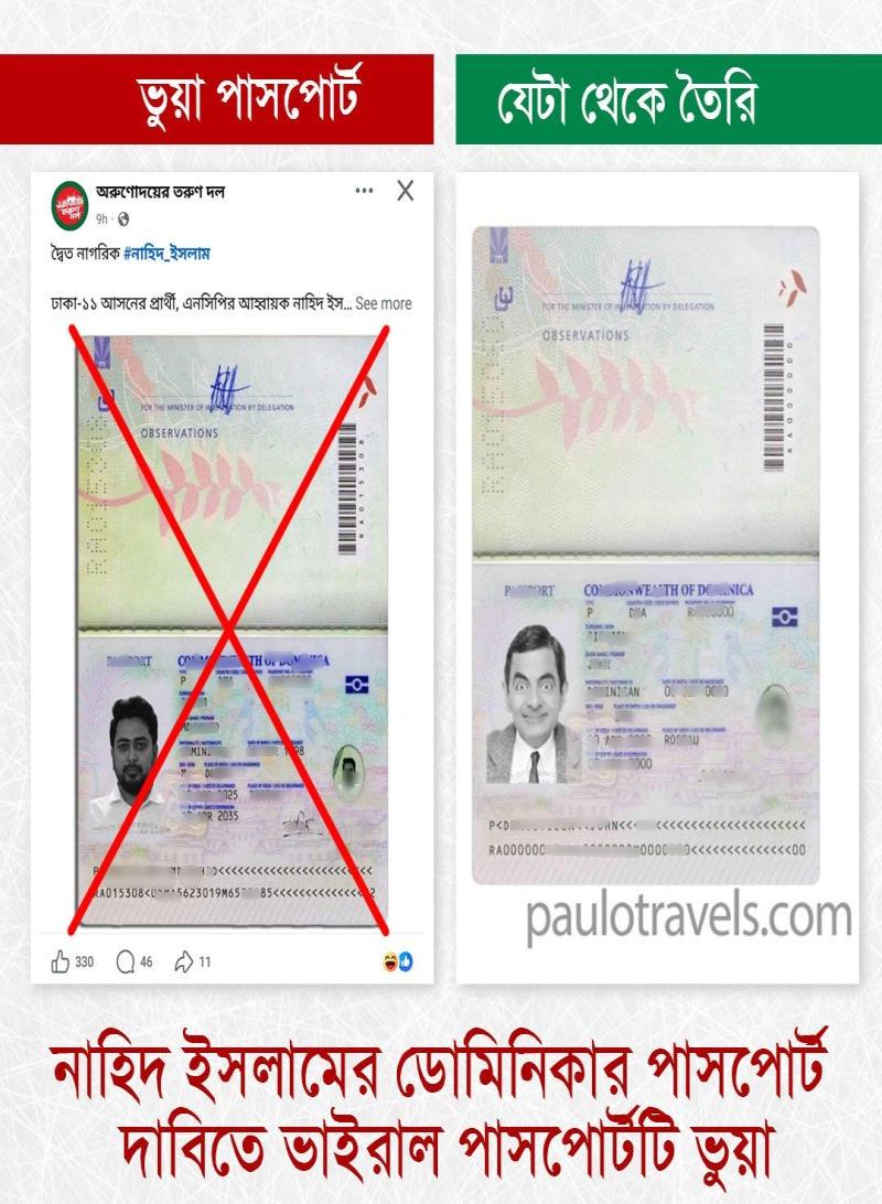 নাহিদ ইসলাম ডোমিনিকার নাগরিকত্ব কিনেছেন দাবিতে ছড়ানো পাসপোর্টটি ভুয়া